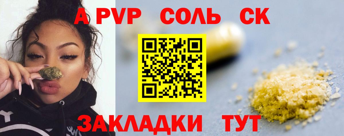 А ПВП Crystall Топки