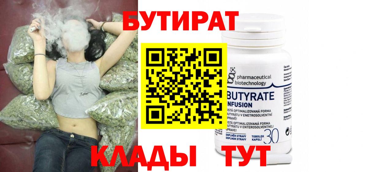 БУТИРАТ бутандиол  Вход с VPN  Топки 