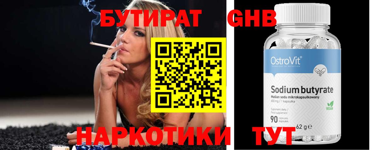 Бутират 1.4BDO Топки