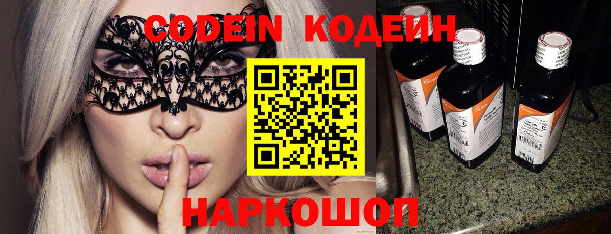 Кодеин напиток Lean (лин)  Вход с VPN  Топки  Codein Purple Drank 