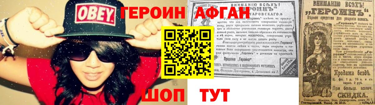 Героин хмурый  Вход с VPN  Топки 
