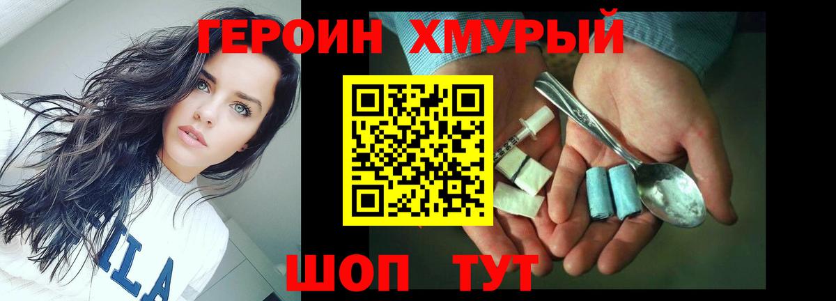 ГЕРОИН белый Топки