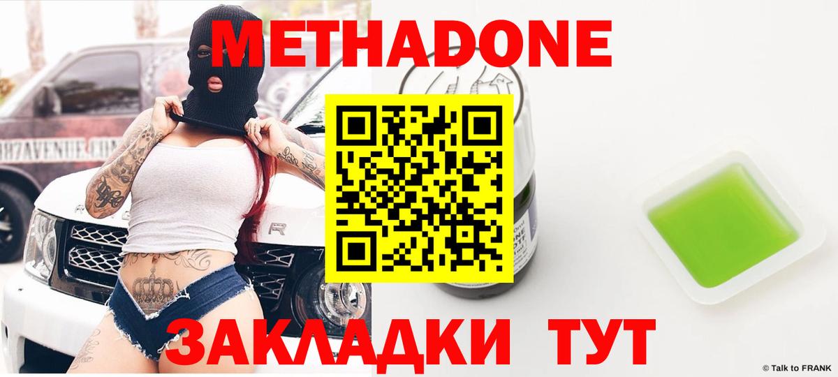 Топки  Метадон methadone  mega   Метадон methadone  Вход с VPN 