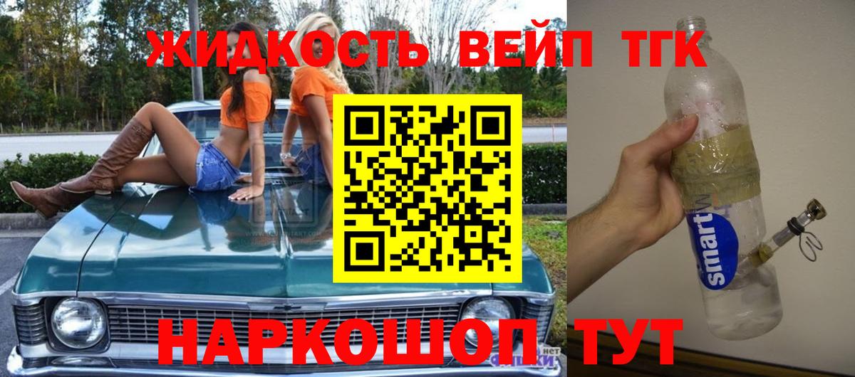 ТГК жижа Топки